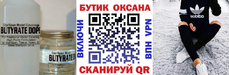БУТИРАТ вода  Полярный 